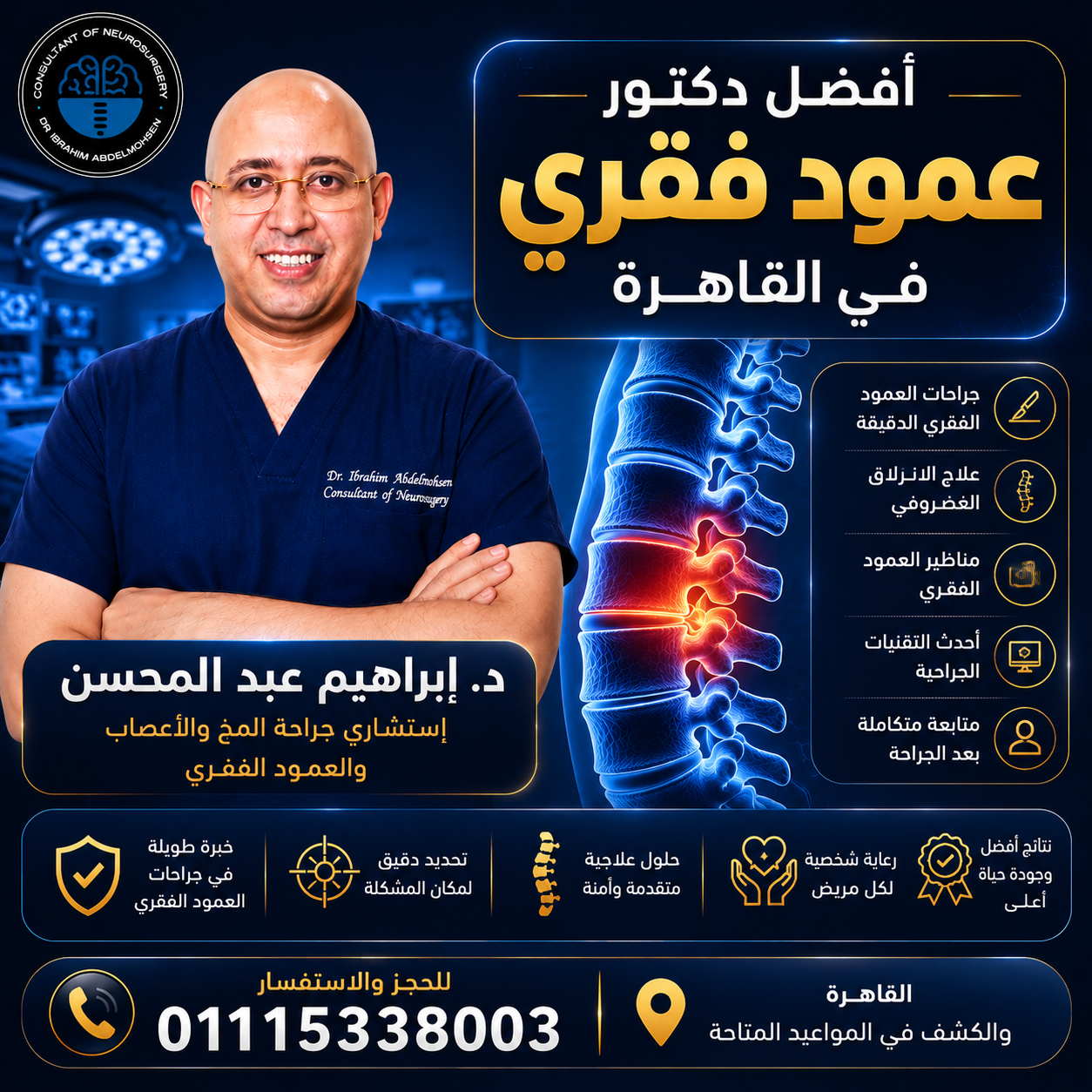 أفضل دكتور عمود فقري في القاهرة